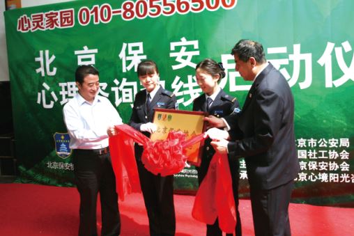 “北京保定心理咨询热线”开通 - 行业新闻 - 必发bifa