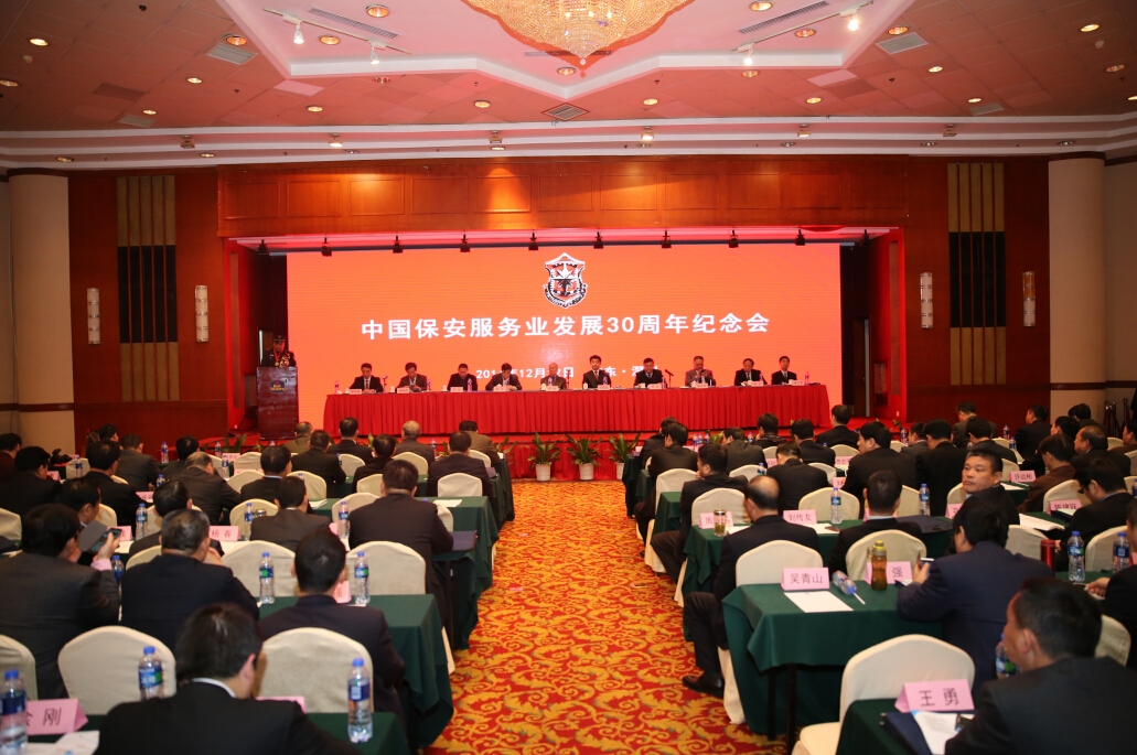 中国保安效劳业生长30周年岁念会在深圳召开 - 行业新闻 - 必发bifa