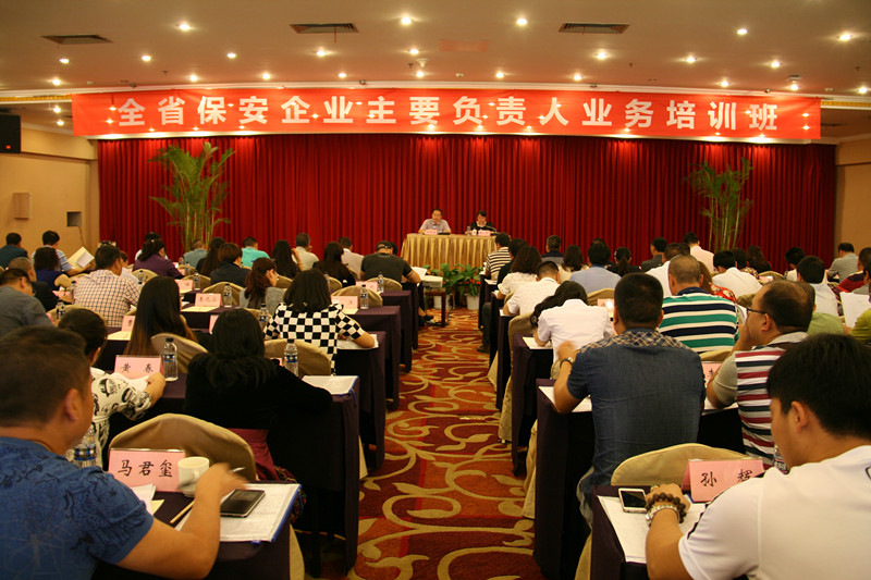 云南省举行保安企业主要认真人营业培训班 - 行业新闻 - 必发bifa