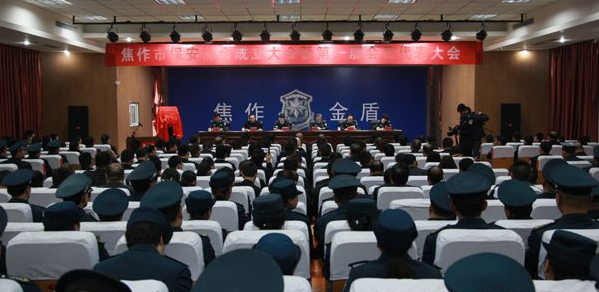焦作市保安协会建设大会圆满召开 - 行业新闻 - 必发bifa