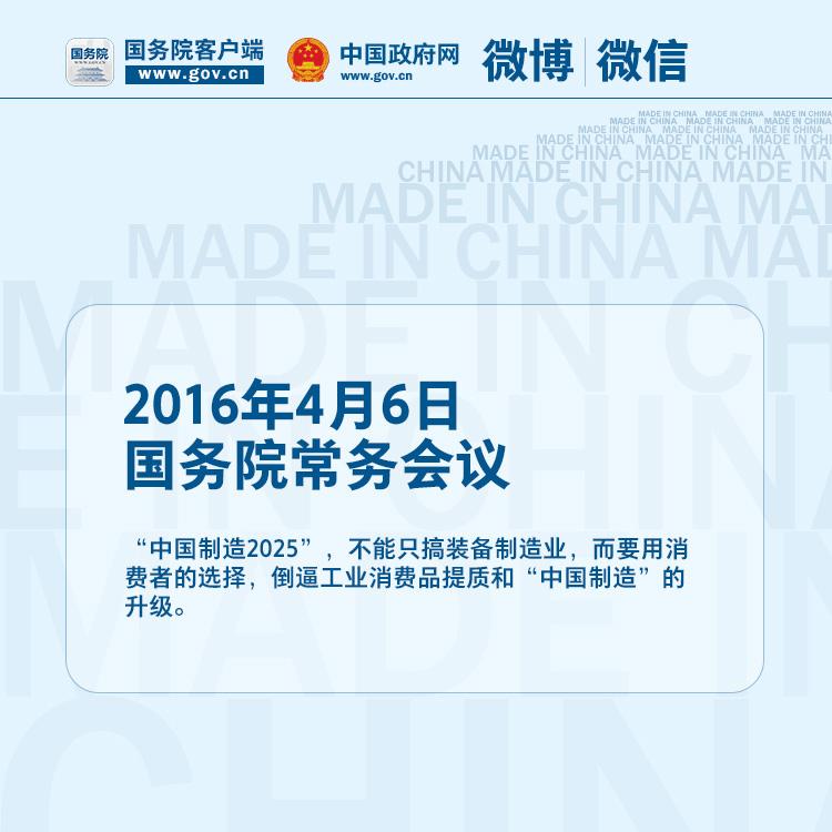 关于“中国制造2025”，，，，，总理的9个主要判断 - 社会热门 - 必发bifa