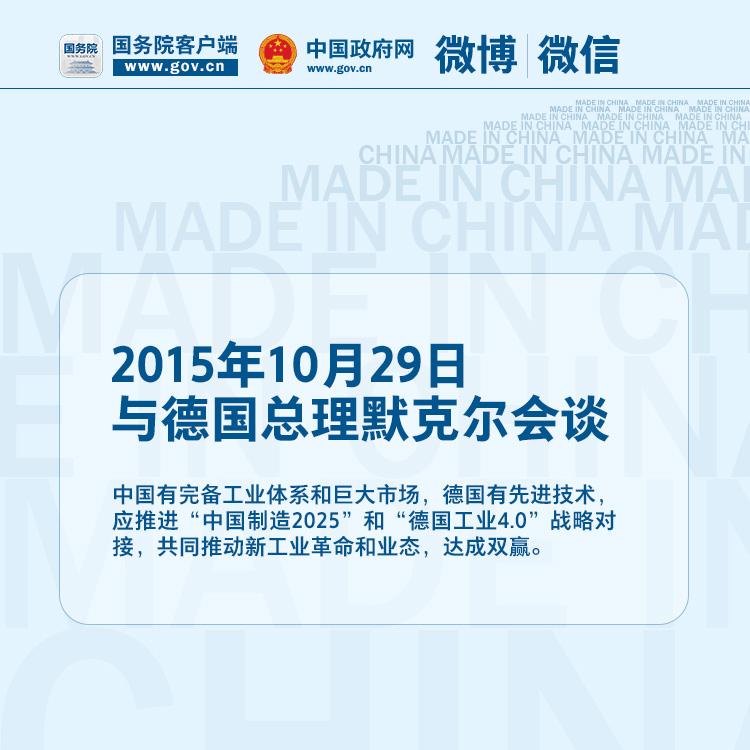 关于“中国制造2025”，，，，，总理的9个主要判断 - 社会热门 - 必发bifa