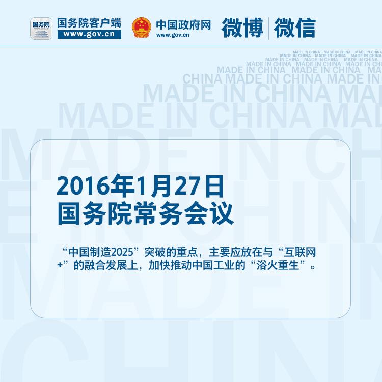 关于“中国制造2025”，，，，，总理的9个主要判断 - 社会热门 - 必发bifa