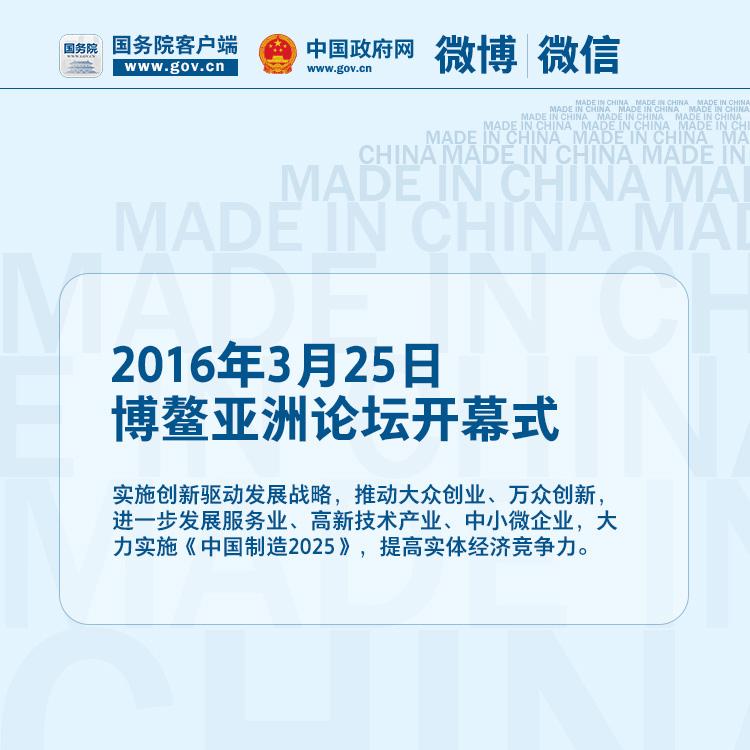 关于“中国制造2025”，，，，，总理的9个主要判断 - 社会热门 - 必发bifa