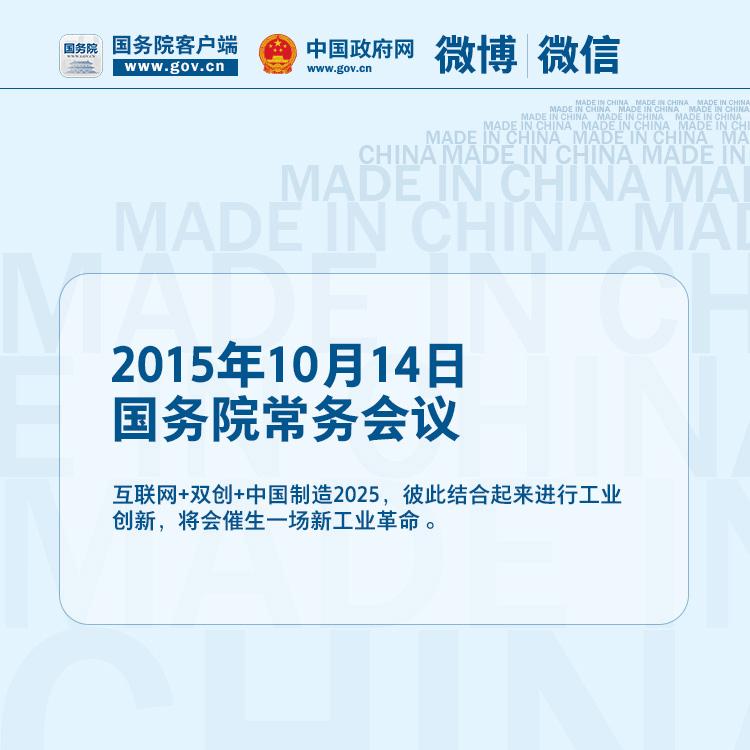 关于“中国制造2025”，，，，，总理的9个主要判断 - 社会热门 - 必发bifa