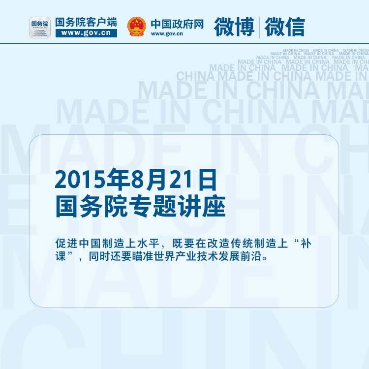 关于“中国制造2025”，，，，，总理的9个主要判断 - 社会热门 - 必发bifa