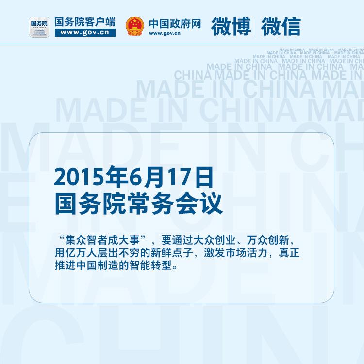 关于“中国制造2025”，，，，，总理的9个主要判断 - 社会热门 - 必发bifa