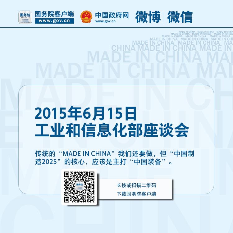 关于“中国制造2025”，，，，，总理的9个主要判断 - 社会热门 - 必发bifa