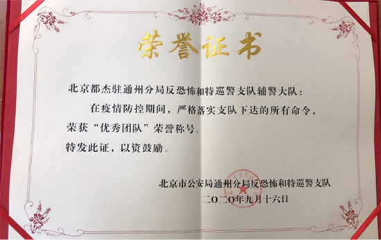 不负声誉履职责 不忘初心再出发 北京必发bifa保安效劳有限公司 荣获“体现突出整体”称呼 - 公司新闻 - 必发bifa