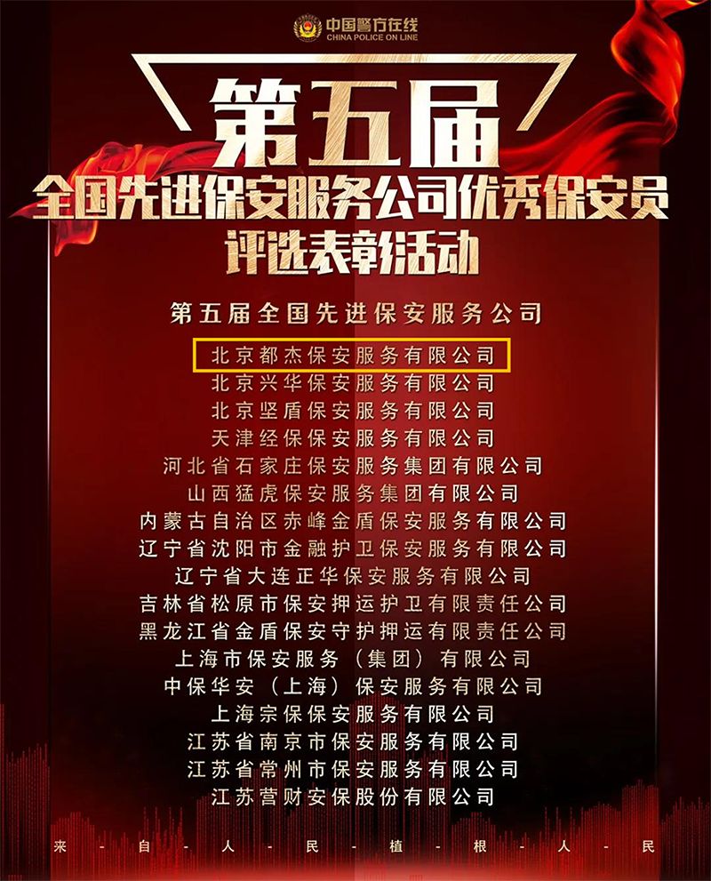 热烈祝贺我公司被评为“第五届天下先进保安效劳公司”声誉称呼 - 公司新闻 - 必发bifa