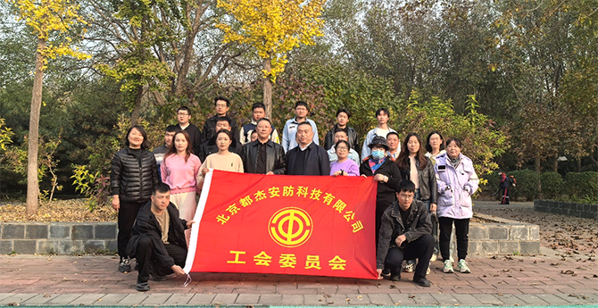 聚力金秋 健步偕行 - 公司新闻 - 必发bifa